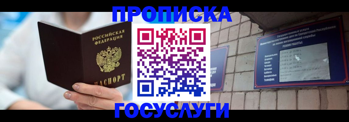 прописка ребенка в Волхове